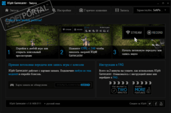 XSplit Gamecaster скриншот № 1