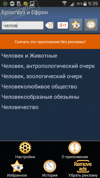Энциклопедия Брокгауза и Ефрона скриншот № 1