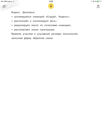 Яндекс.Диктовка скриншот № 1