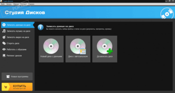 Студия Дисков скриншот № 1