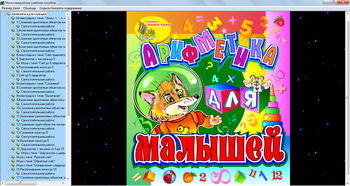 Арифметика для малышей скриншот № 1