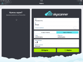 Skyscanner скриншот № 1