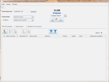 Электронная история болезни скриншот № 1