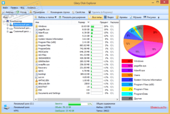 Glary Disk Cleaner 5.0.1.294 download the new version for windows