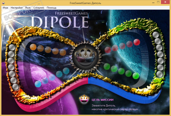 Диполь скриншот № 1