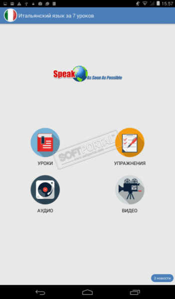 Итальянский язык за 7 уроков скриншот № 1