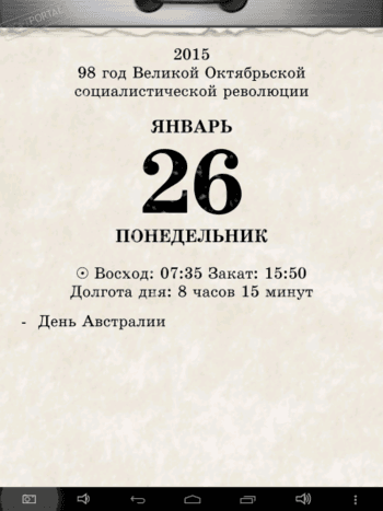 Отрывной календарь эпохи 70-х скриншот № 1