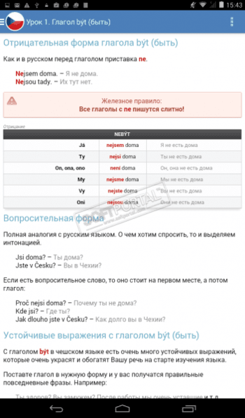 Чешский язык за 7 уроков скриншот № 1