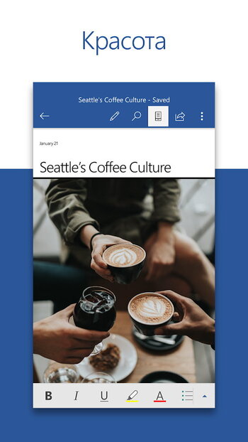 Microsoft Word скриншот № 1