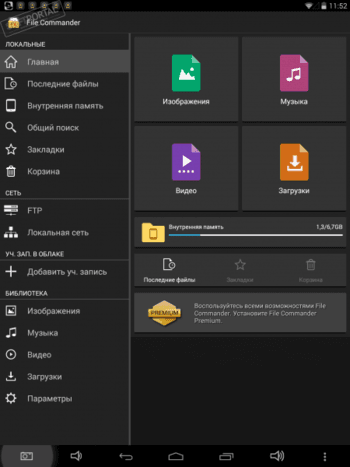 File commander для андроид как пользоваться