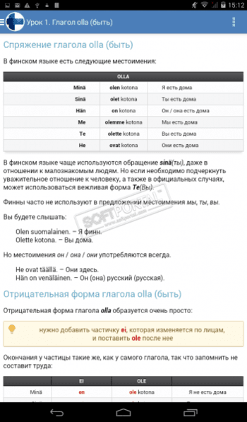 Финский язык за 7 уроков скриншот № 1