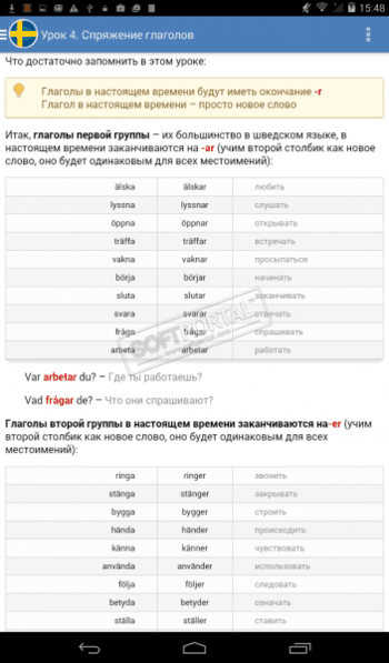 Шведский язык за 7 уроков скриншот № 1