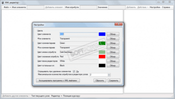 Xml - Редактор скриншот № 1