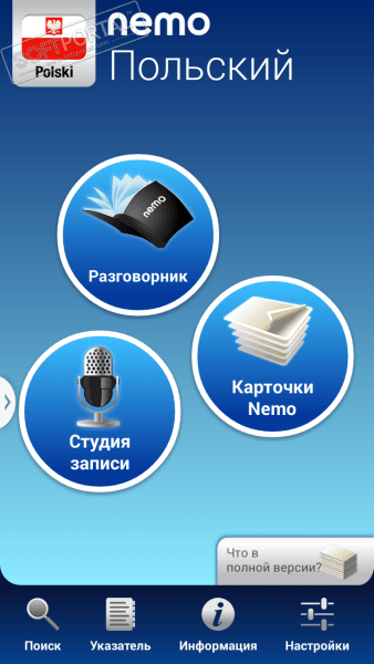 Польский с Nemo скриншот № 1