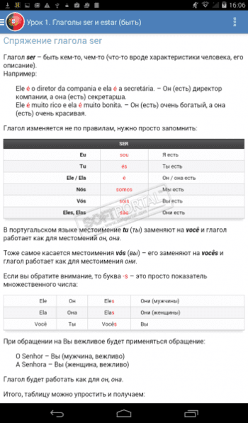 Португальский язык за 7 уроков скриншот № 1