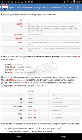 Нидерландский язык за 7 уроков скриншот № 1