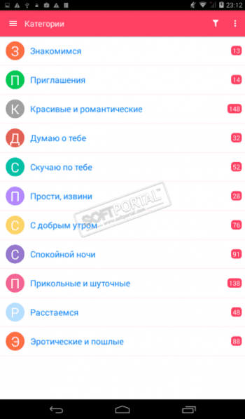 СМС Любимым скриншот № 1