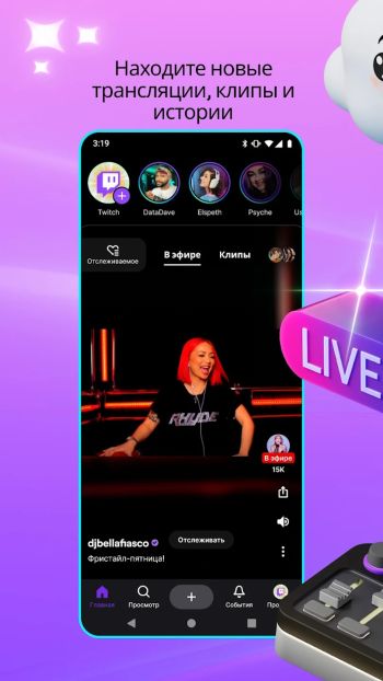 Twitch скриншот № 1