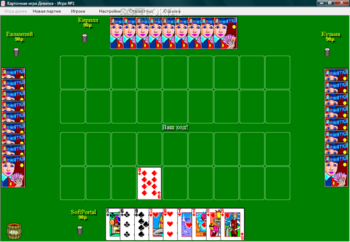 Карточная игра Девятка скриншот № 1