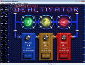 Деактиватор скриншот № 1