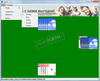 Классический подкидной дурак скриншот № 1