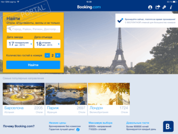 Booking.com скриншот № 1