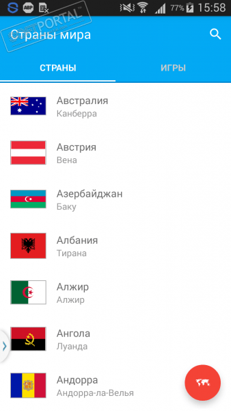 Страны мира скриншот № 1