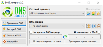 DNS Jumper скриншот № 1