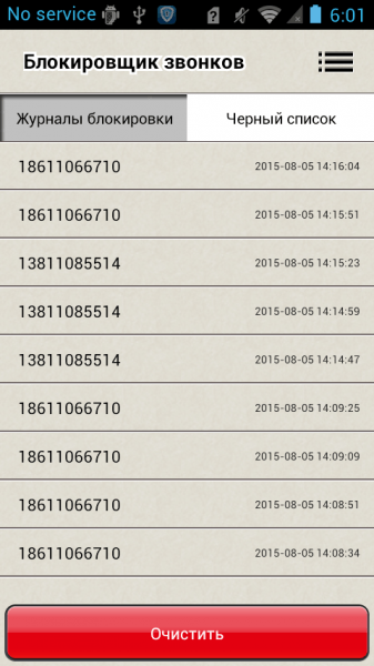 Блокировщик звонков скриншот № 1