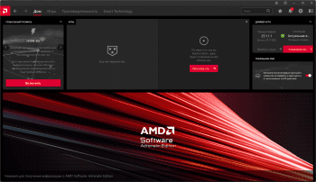 AMD Radeon Software Adrenalin скриншот № 1