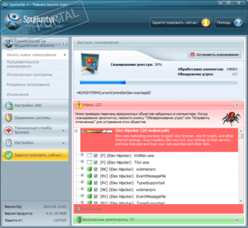 SpyHunter - скачать бесплатно SpyHunter 5.15.11.315