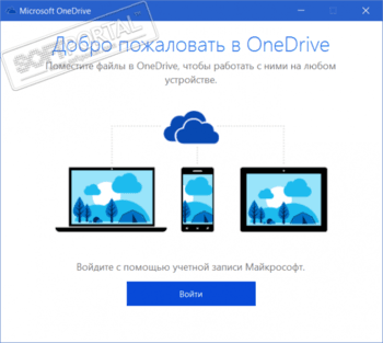 Onedrive что это за программа