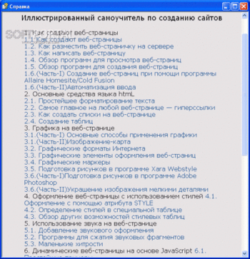 Учебник по созданию сайтов скриншот № 1