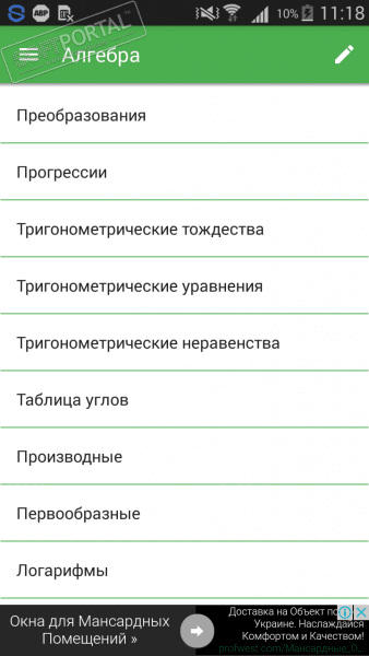 Math Formulas скриншот № 1