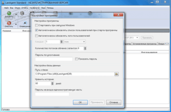 LanAgent скриншот № 1
