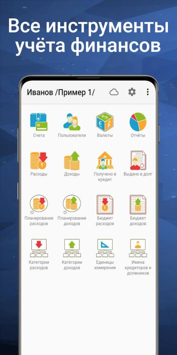 Домашняя бухгалтерия Lite 8.0.203 (Android)