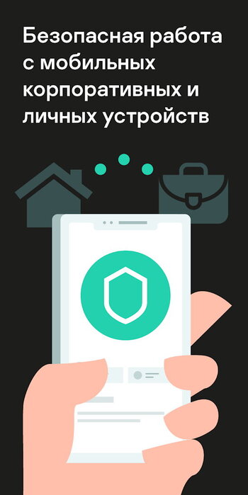 Kaspersky Endpoint Security 10.8.3.174 (Android)