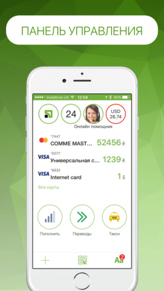 Privat24 скриншот № 1