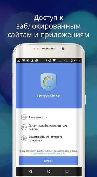 Hotspot Shield 8.5.0 (Android)