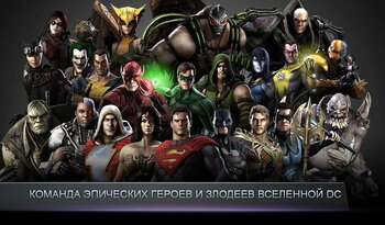 Injustice: Gods Among Us 3.3.1 (Android)