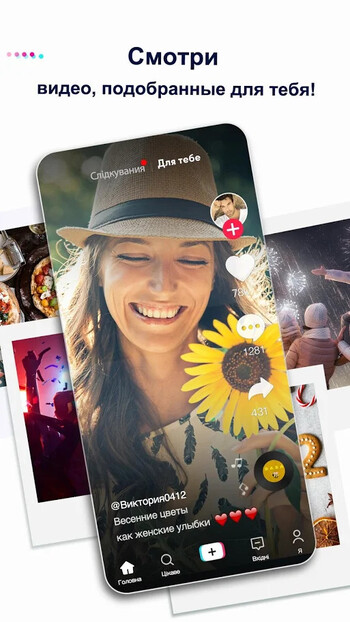 TikTok скриншот № 1