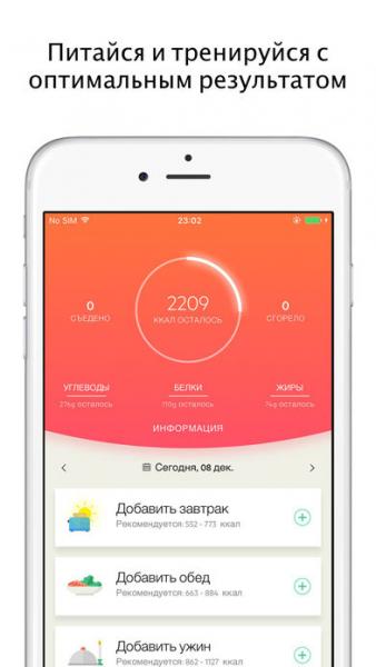 Lifesum скриншот № 1
