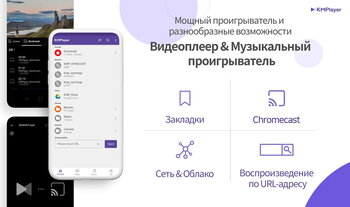 KMPlayer скриншот № 1