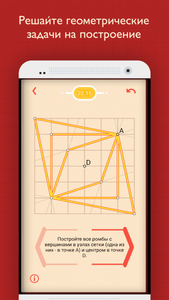 Пифагория скриншот № 1