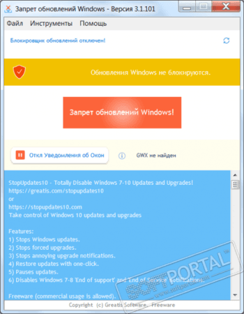 StopUpdates10 скриншот № 1