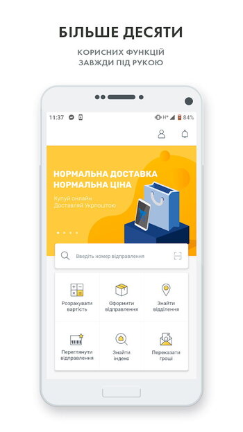 Укрпошта скриншот № 1