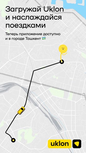 Uklon скриншот № 1