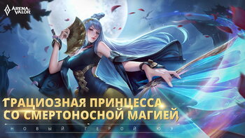 Arena of Valor 1.34.1.10 для Android (Android)