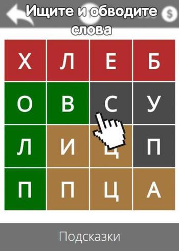 Найди слова скриншот № 1