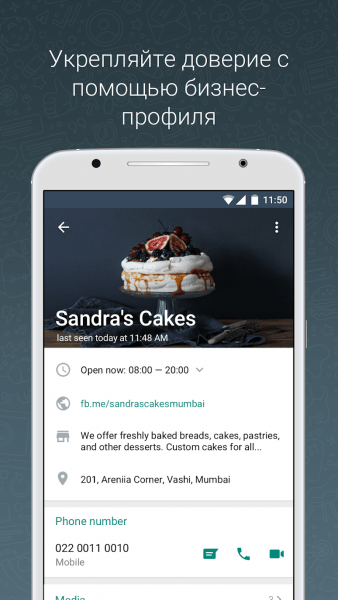 WhatsApp Business скриншот № 1